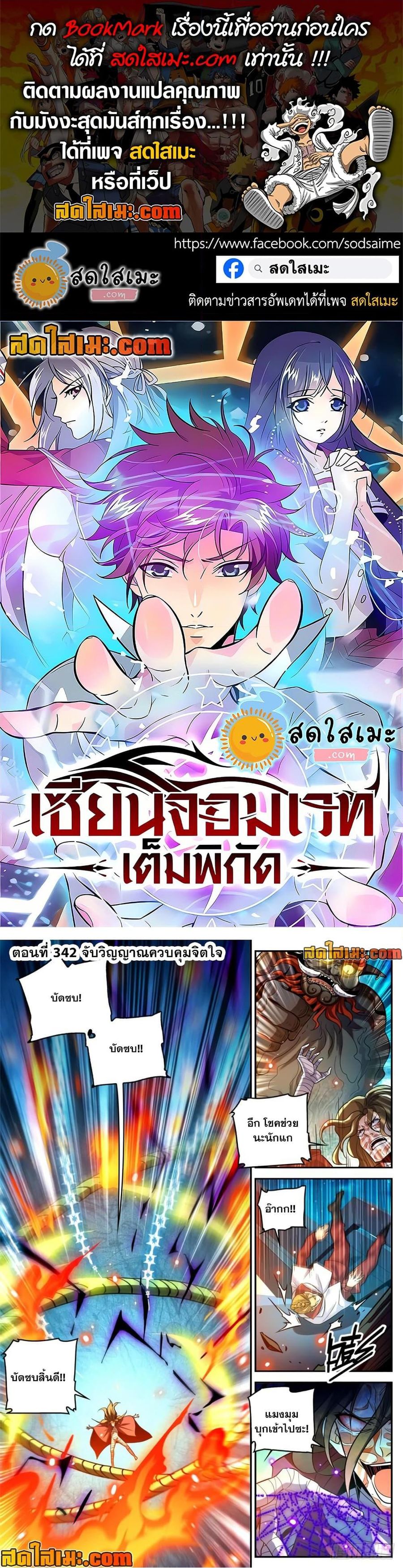 Versatile Mage ตอนที่ 342 หน้า 1