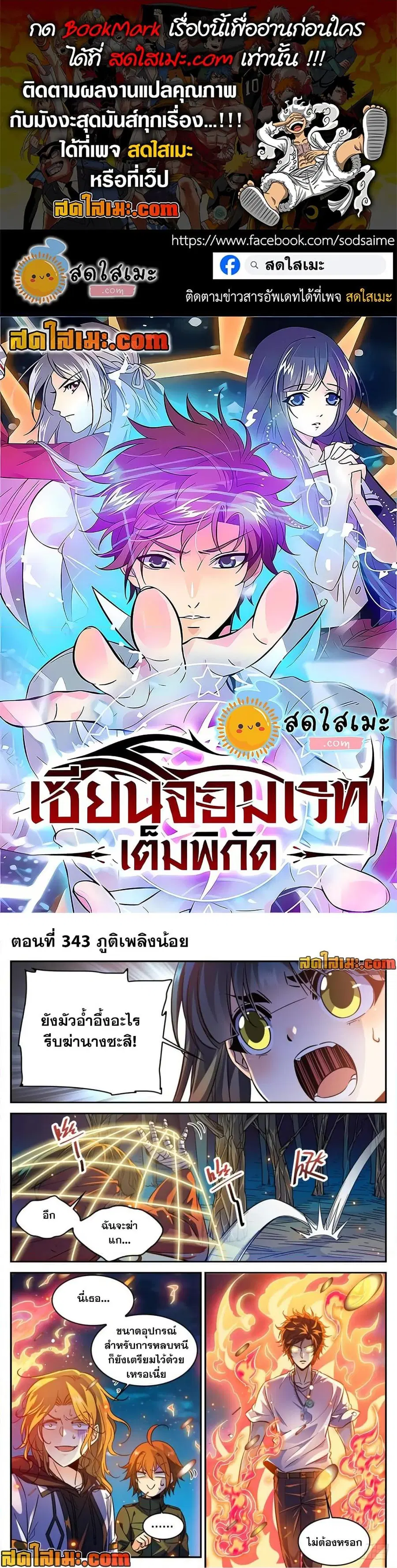 Versatile Mage ตอนที่ 343 หน้า 1
