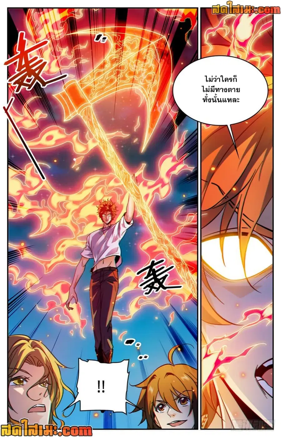 Versatile Mage ตอนที่ 343 หน้า 2
