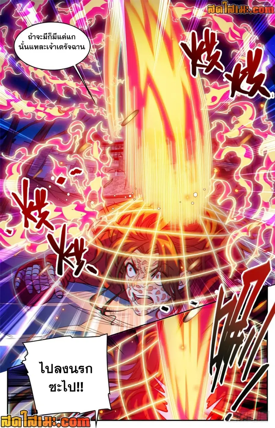 Versatile Mage ตอนที่ 343 หน้า 3