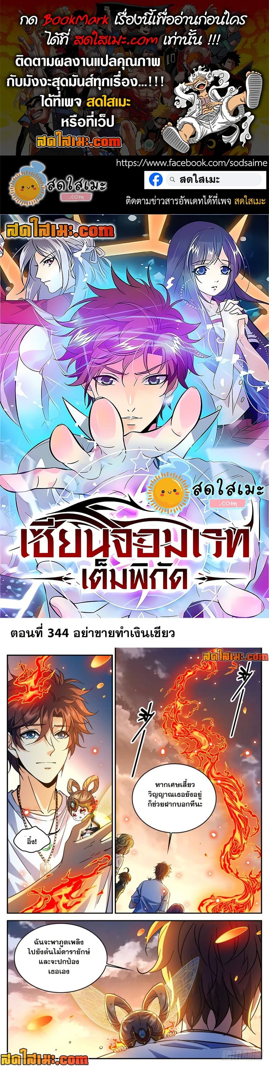 Versatile Mage ตอนที่ 344 หน้า 1