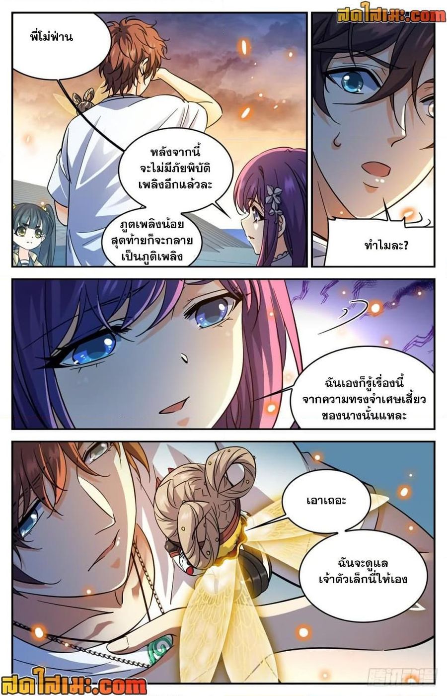 Versatile Mage ตอนที่ 344 หน้า 2