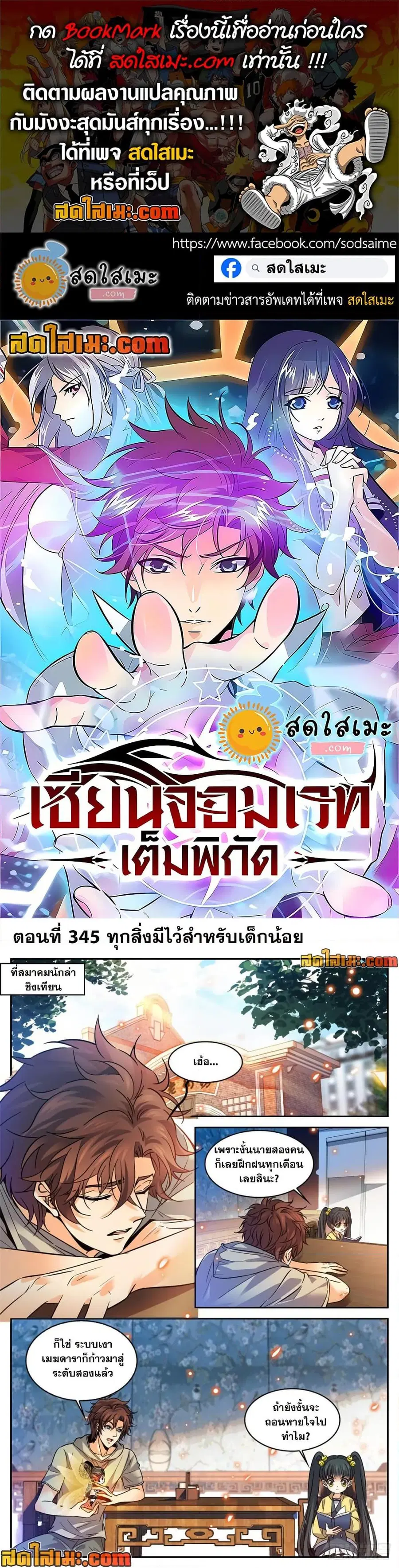 Versatile Mage ตอนที่ 345 หน้า 1