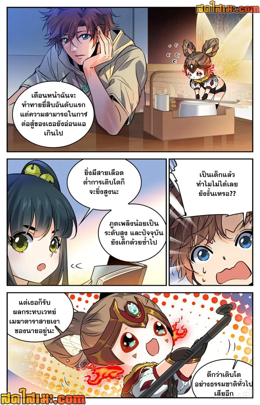 Versatile Mage ตอนที่ 345 หน้า 2