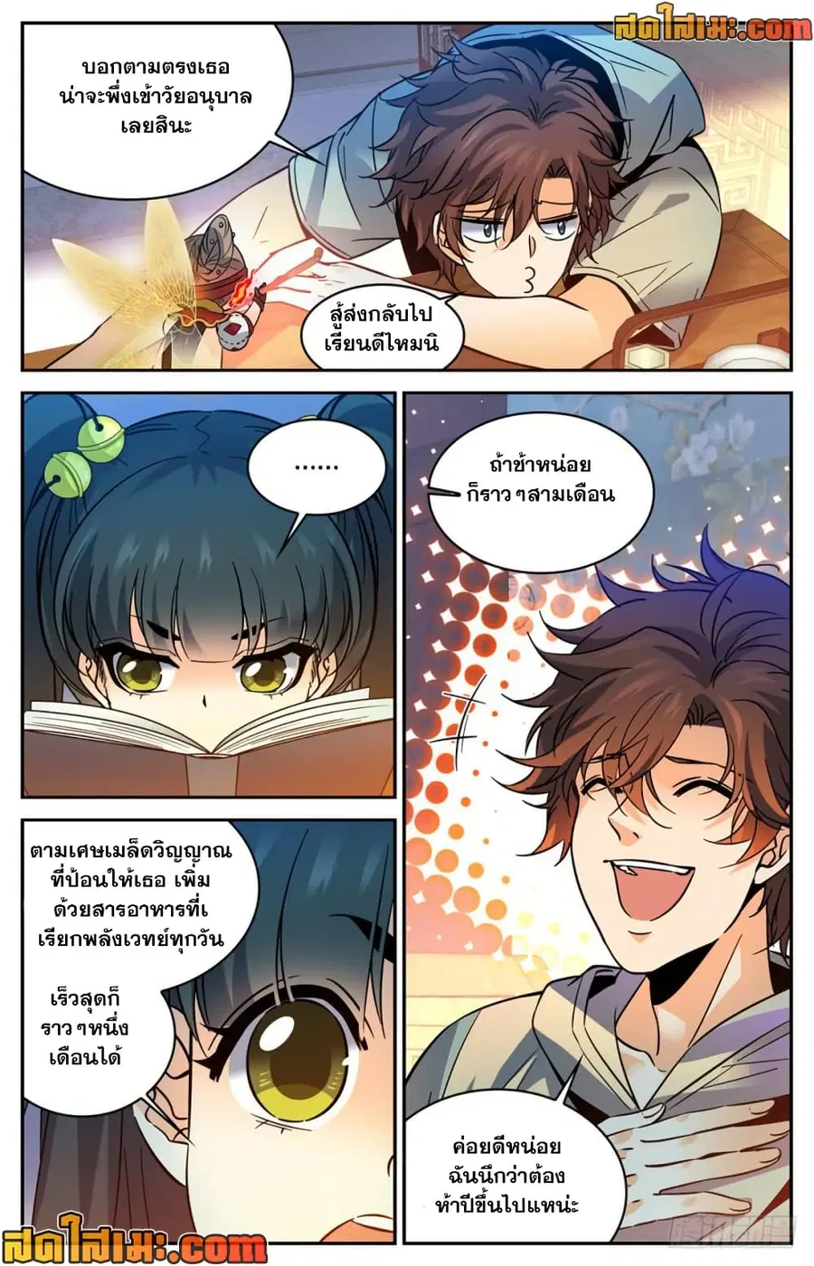 Versatile Mage ตอนที่ 345 หน้า 3