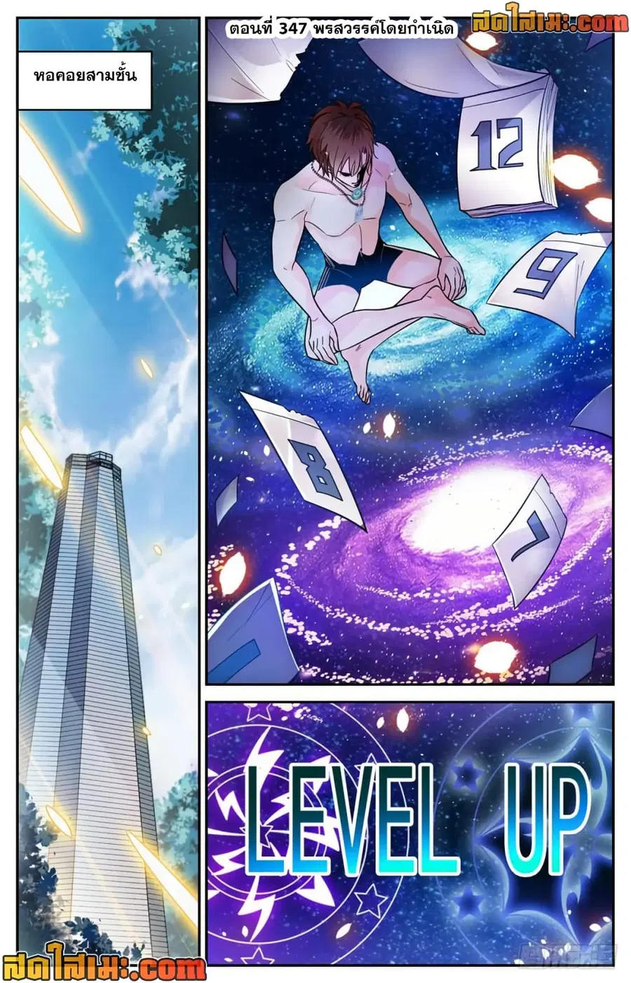 Versatile Mage ตอนที่ 347 หน้า 2