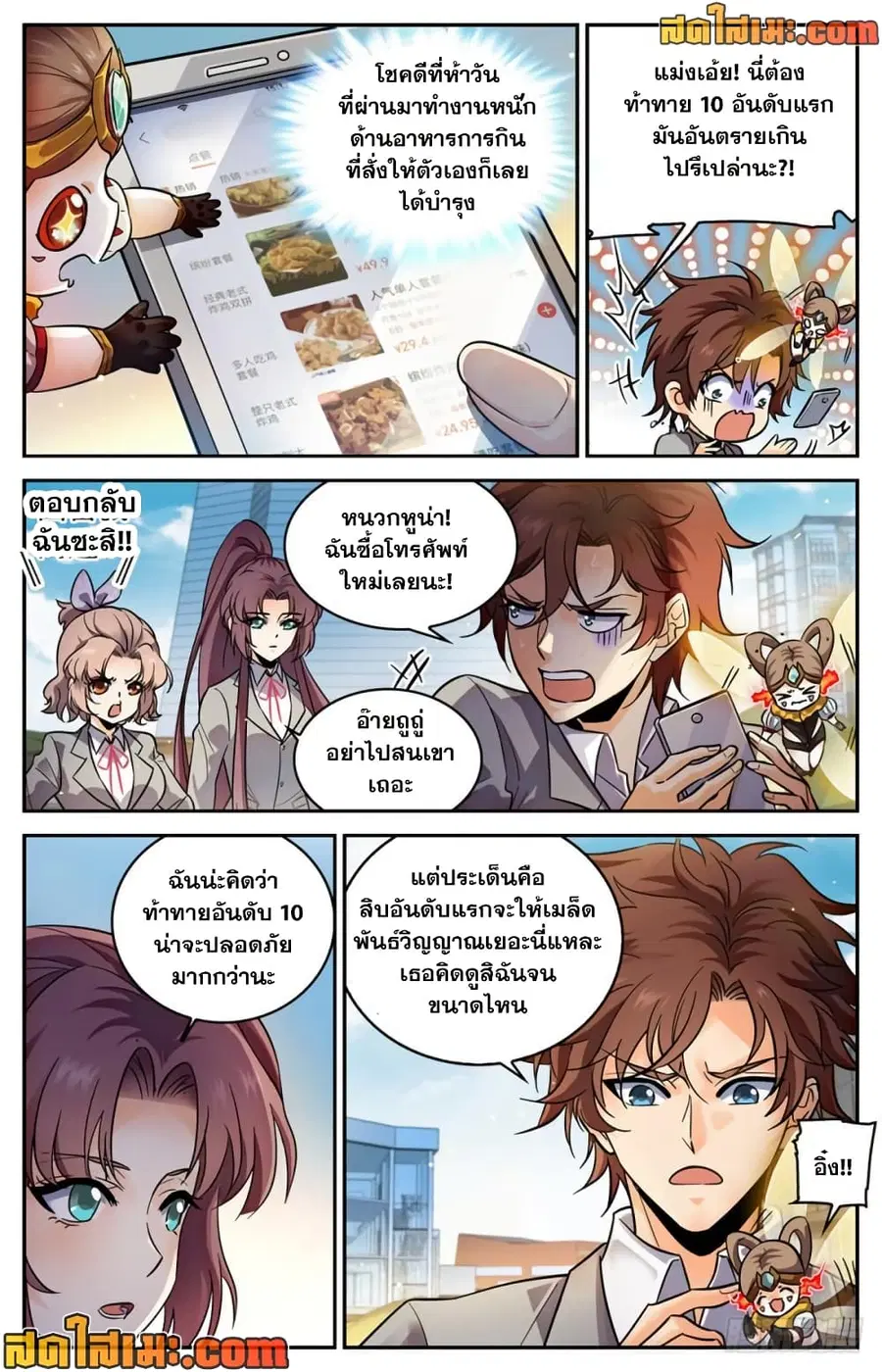 Versatile Mage ตอนที่ 347 หน้า 3