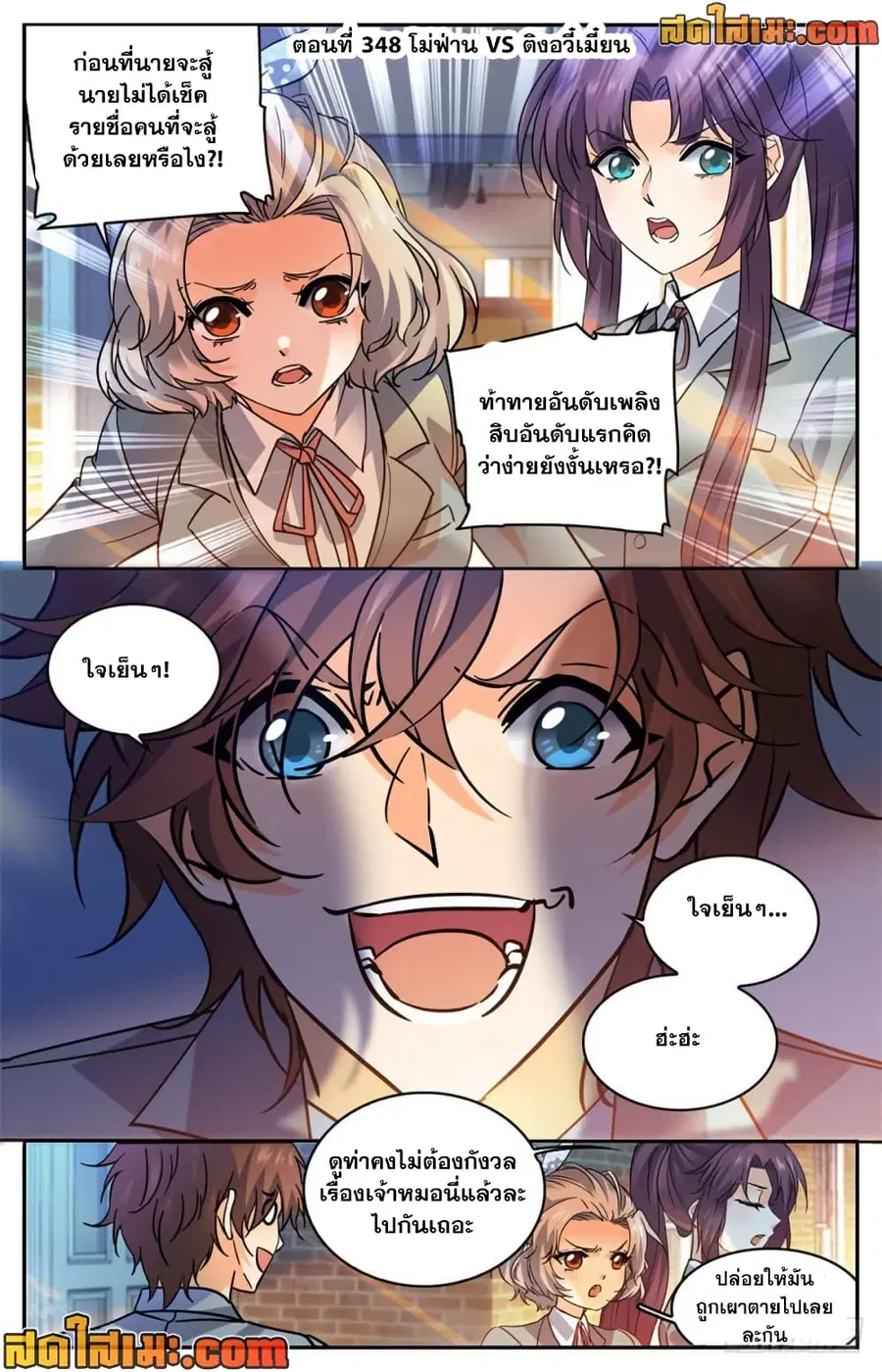Versatile Mage ตอนที่ 348 หน้า 2