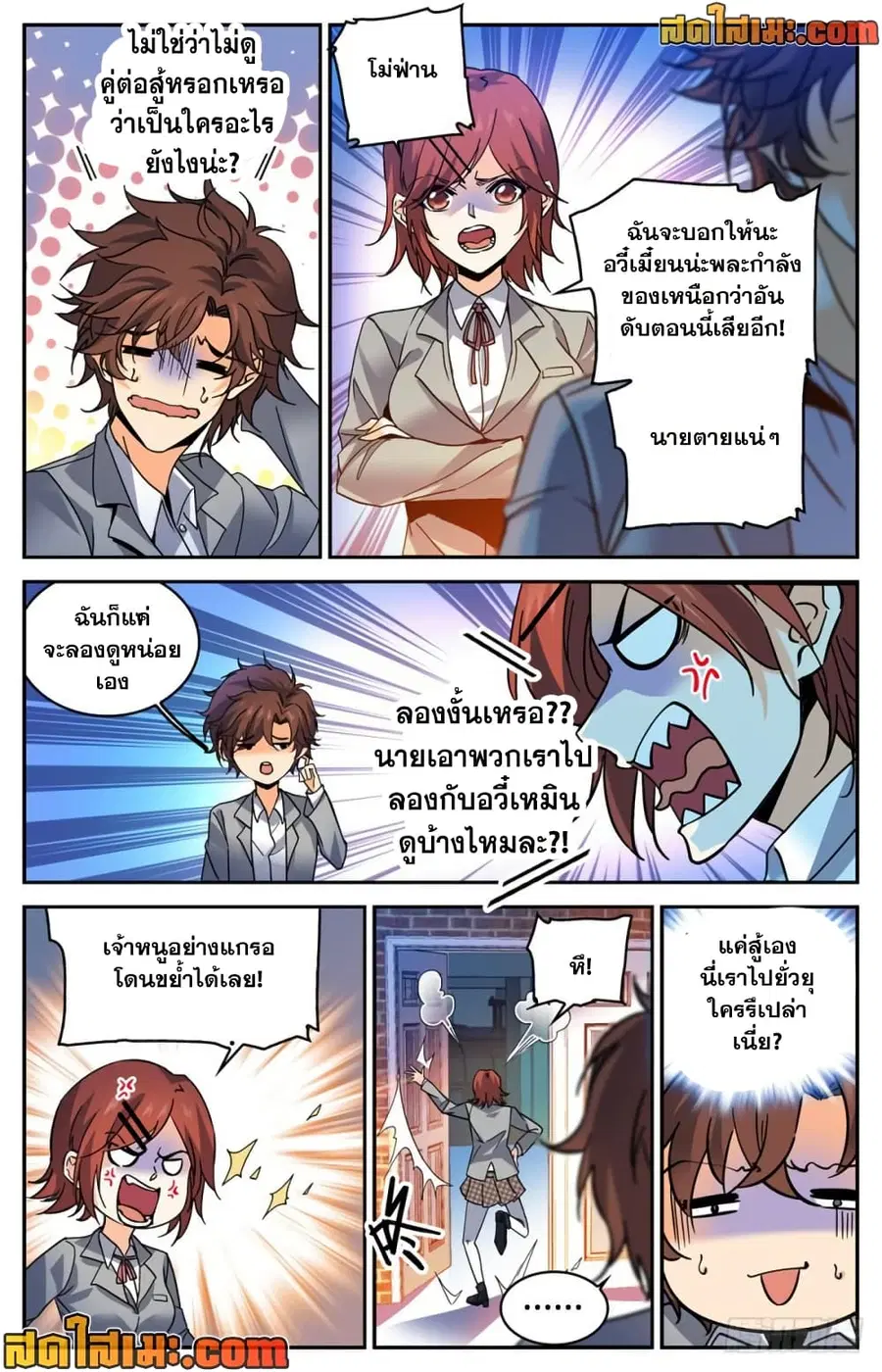 Versatile Mage ตอนที่ 348 หน้า 3