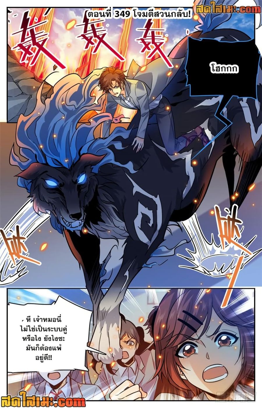Versatile Mage ตอนที่ 349 หน้า 2