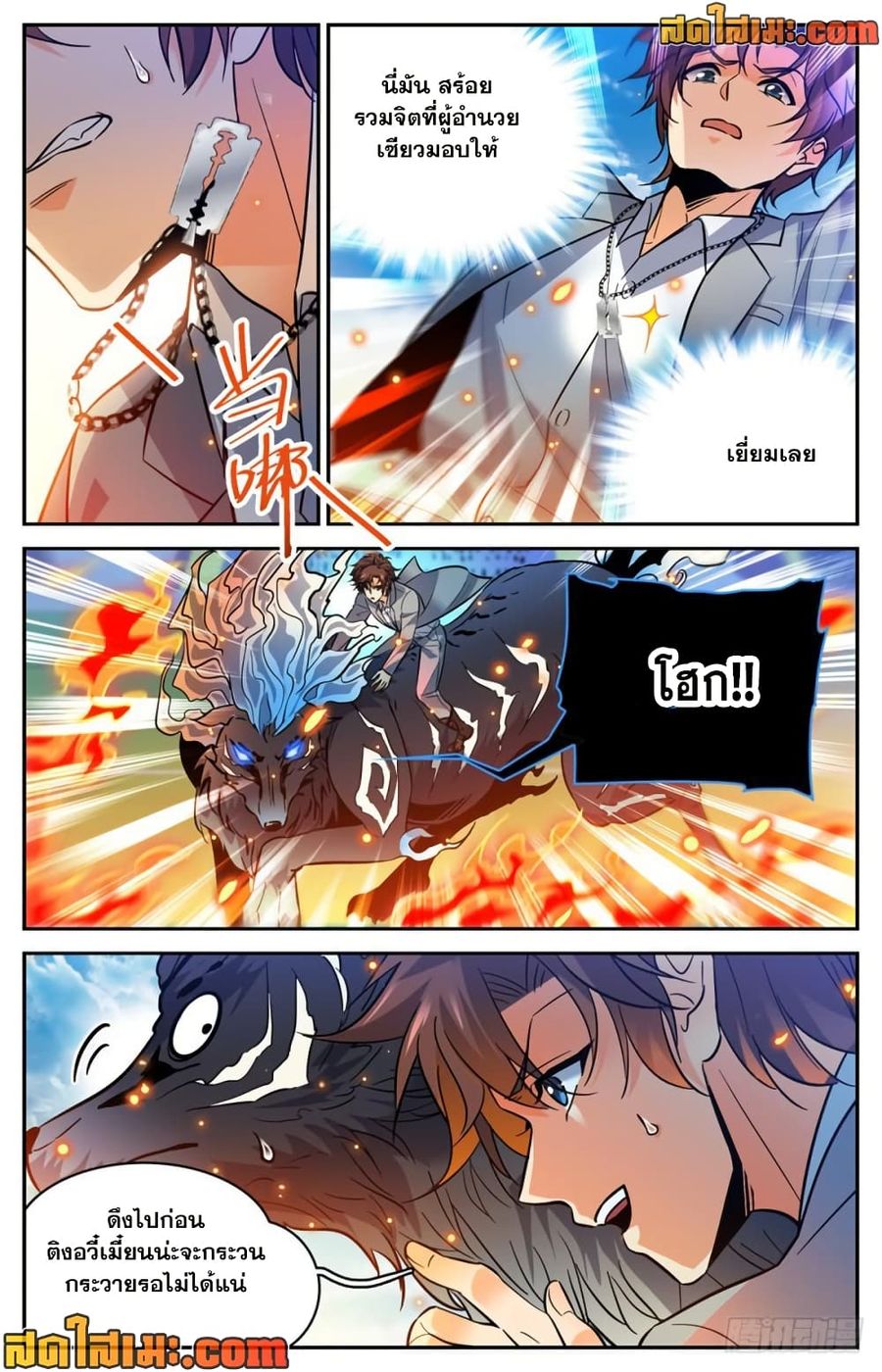Versatile Mage ตอนที่ 349 หน้า 3