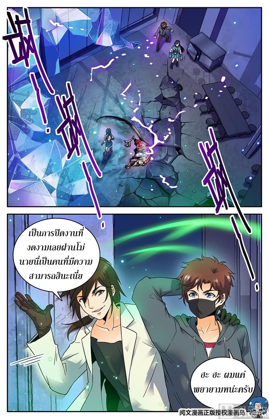 Versatile Mage ตอนที่ 35 หน้า 2