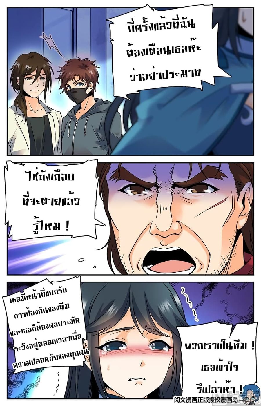 Versatile Mage ตอนที่ 35 หน้า 3