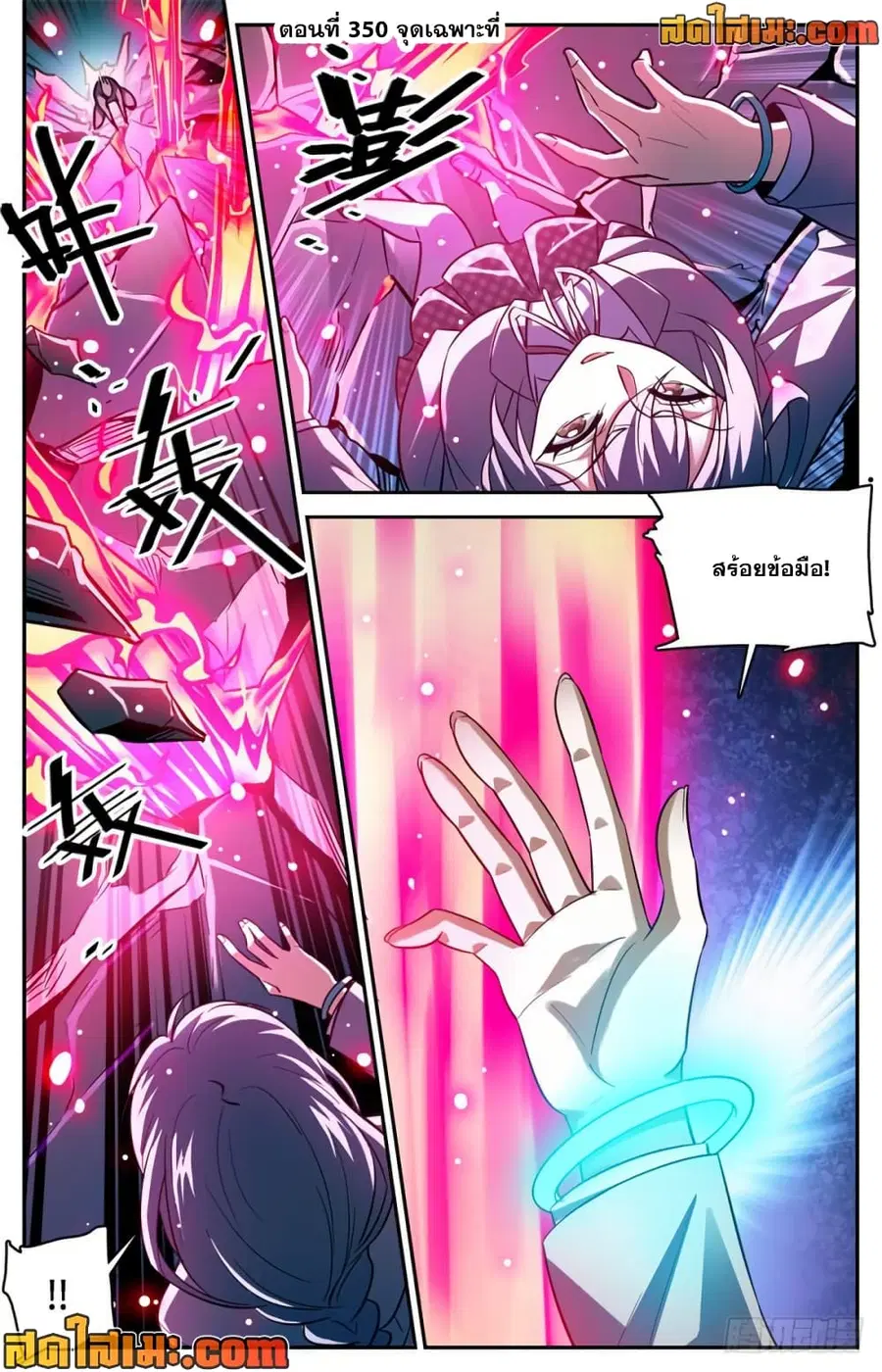 Versatile Mage ตอนที่ 350 หน้า 2