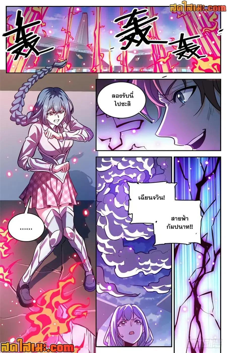 Versatile Mage ตอนที่ 350 หน้า 3