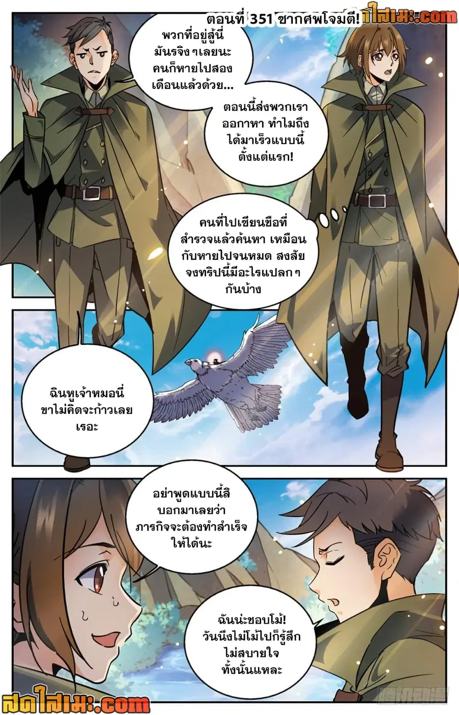 Versatile Mage ตอนที่ 351 หน้า 2