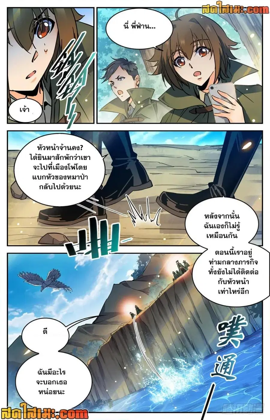 Versatile Mage ตอนที่ 351 หน้า 3