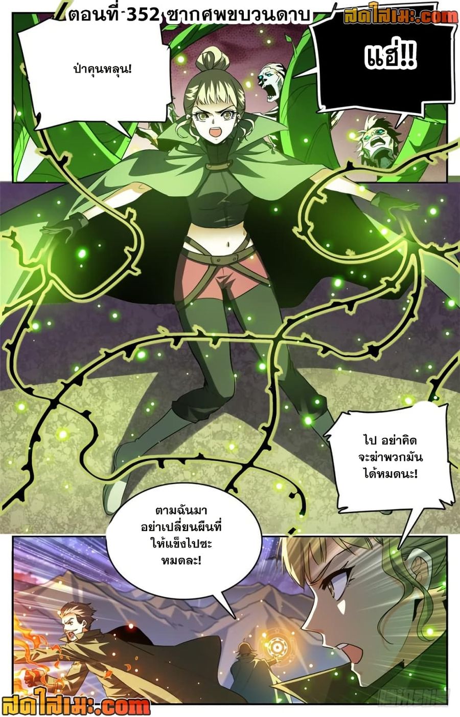 Versatile Mage ตอนที่ 352 หน้า 2