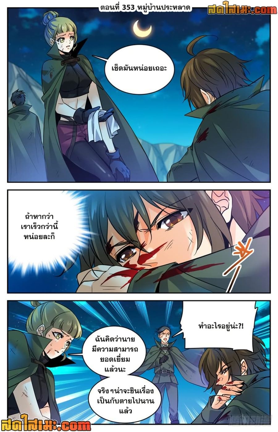 Versatile Mage ตอนที่ 353 หน้า 2