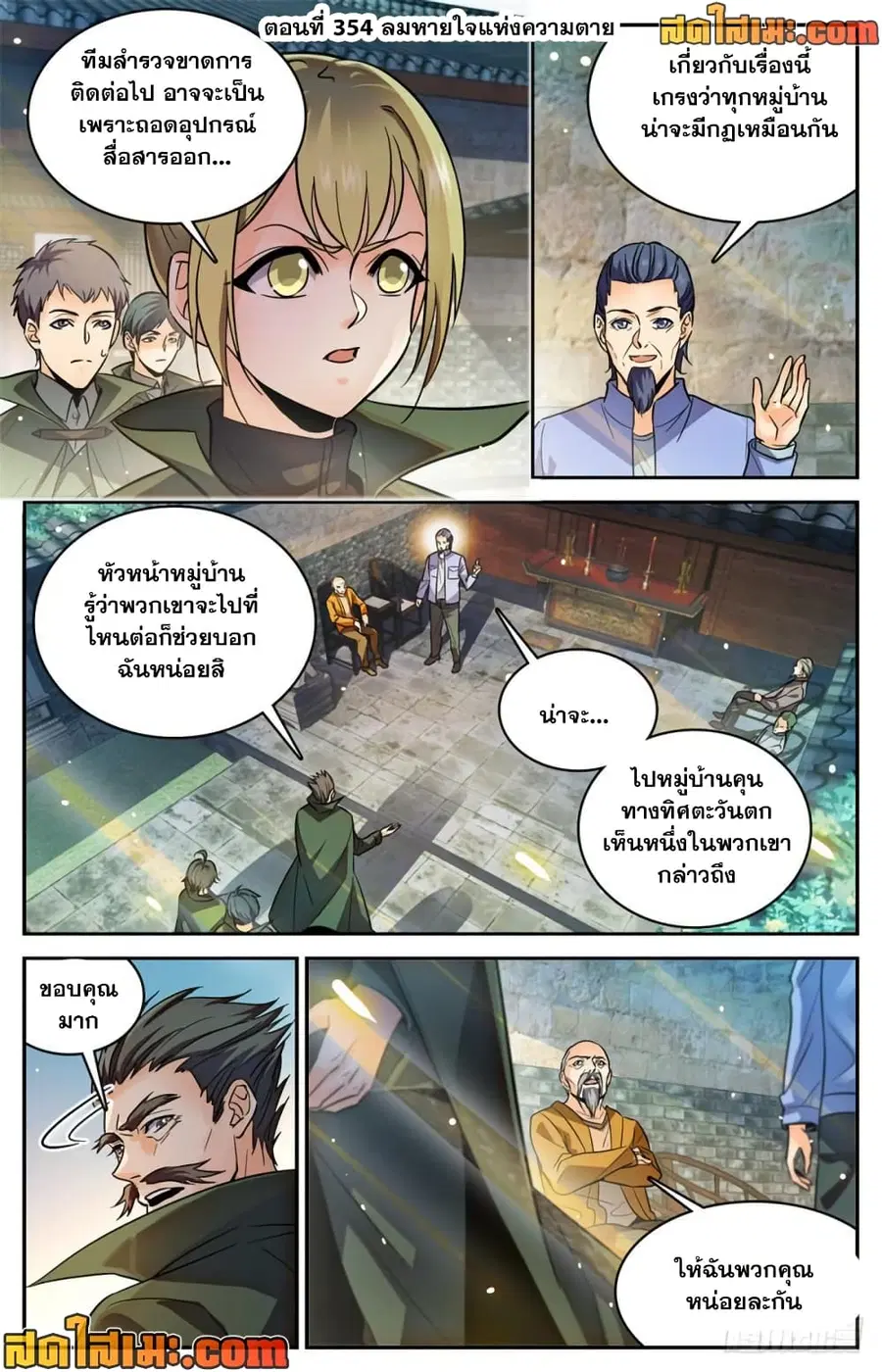 Versatile Mage ตอนที่ 354 หน้า 2