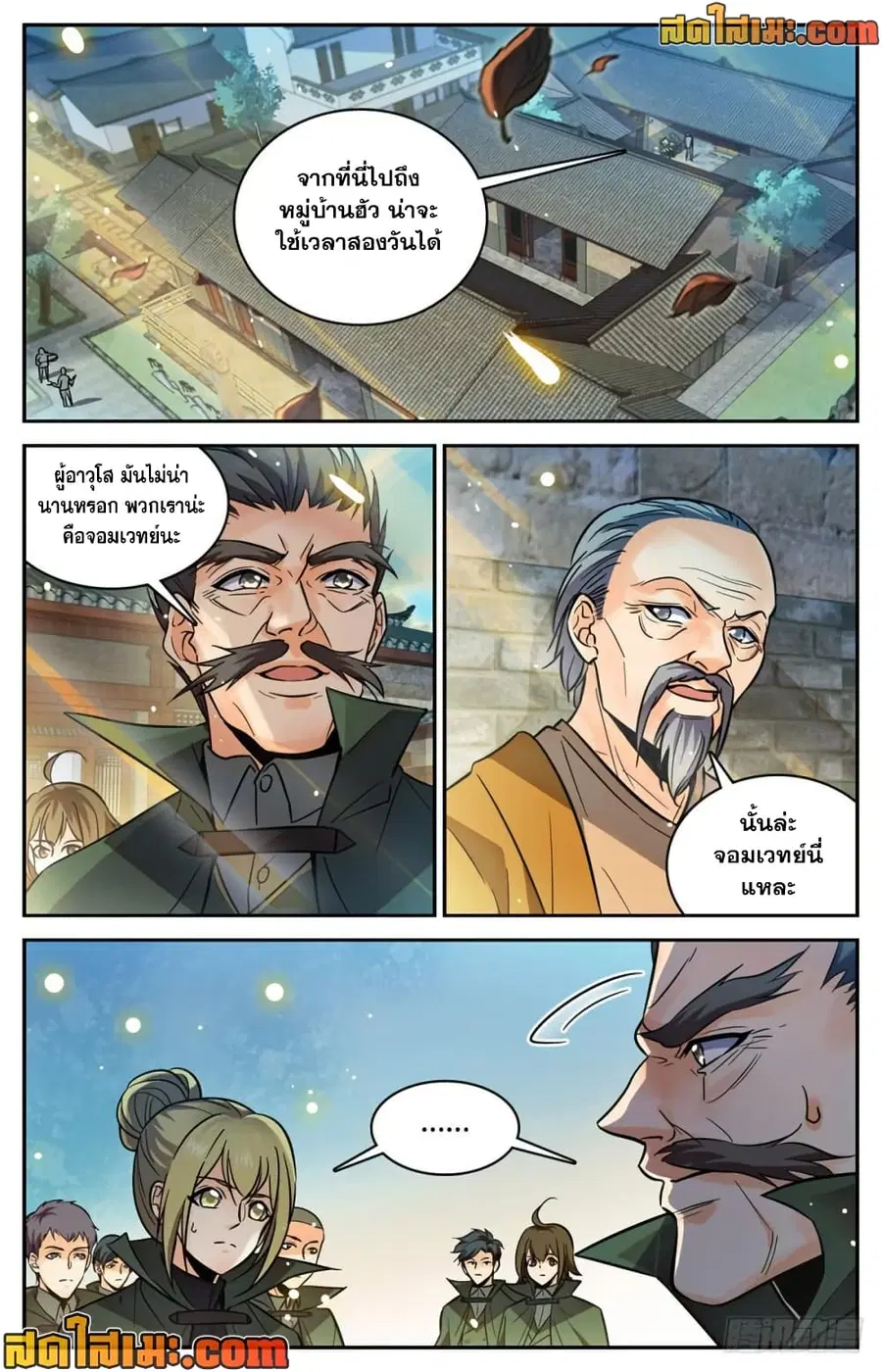 Versatile Mage ตอนที่ 354 หน้า 3