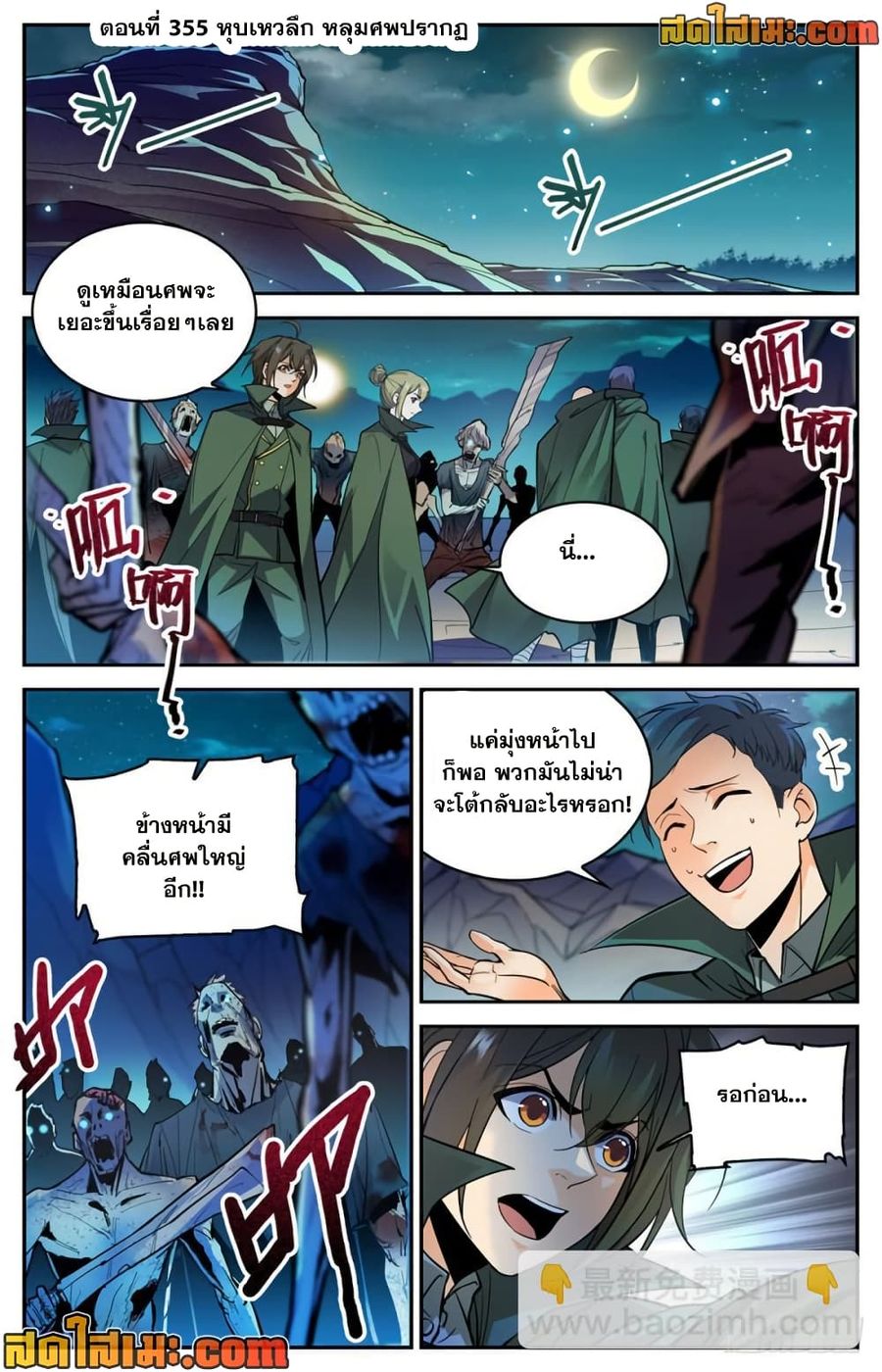 Versatile Mage ตอนที่ 355 หน้า 2