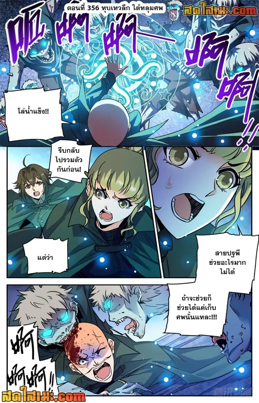 Versatile Mage ตอนที่ 356 หน้า 2