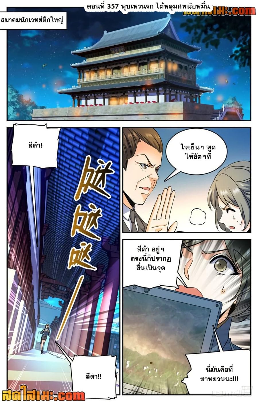 Versatile Mage ตอนที่ 357 หน้า 2