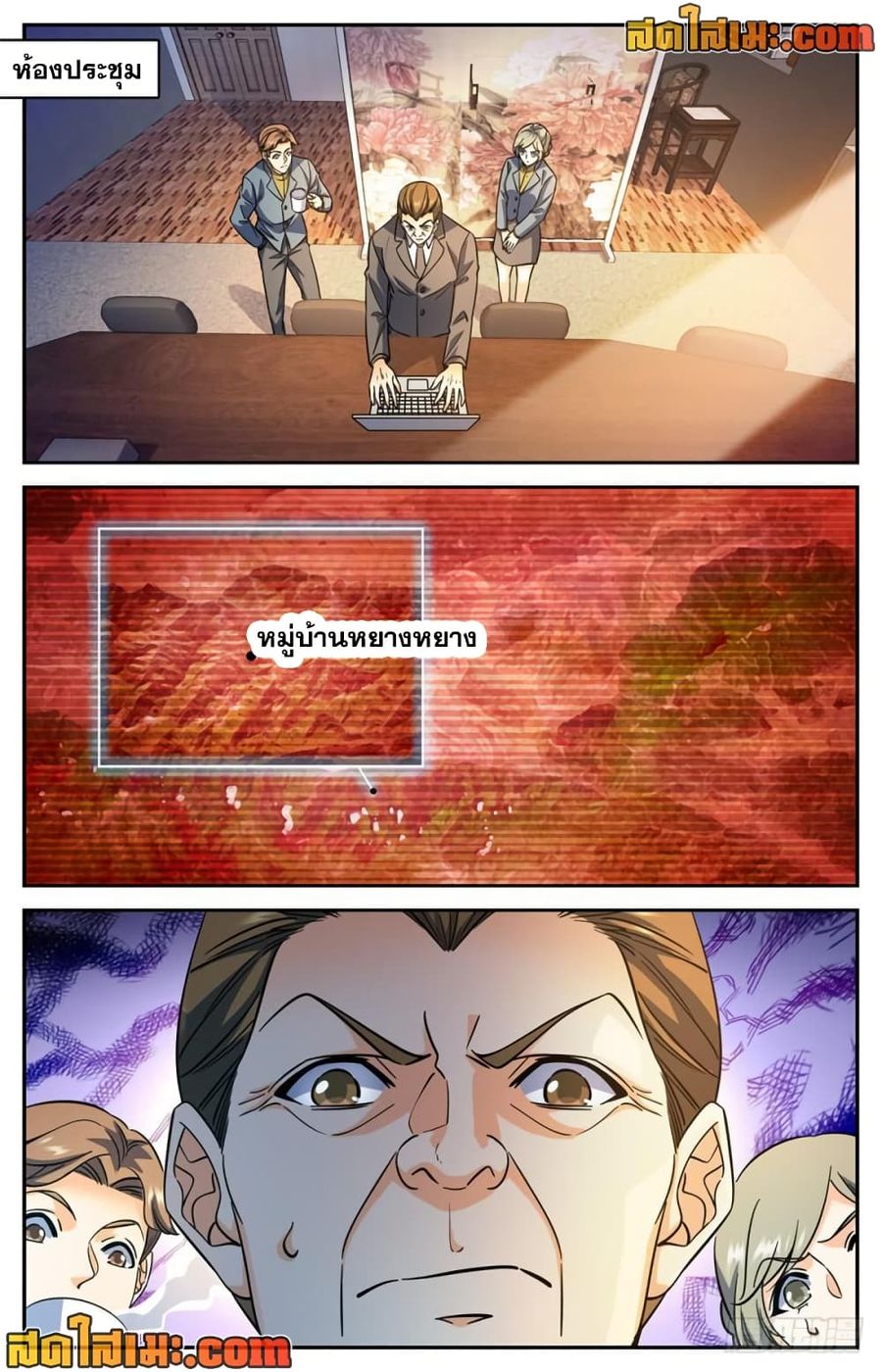 Versatile Mage ตอนที่ 357 หน้า 3