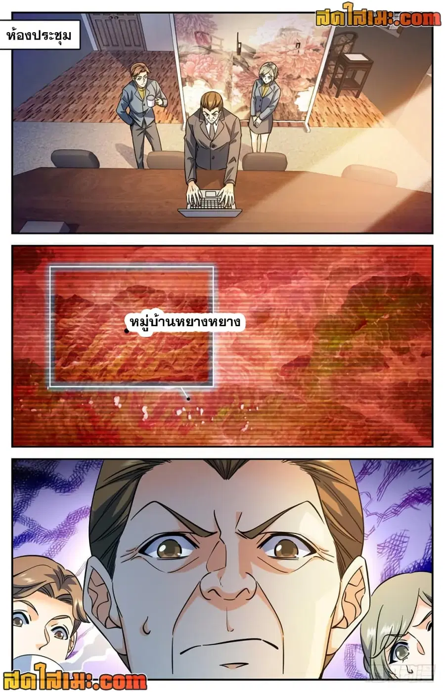 Versatile Mage ตอนที่ 357 หน้า 3
