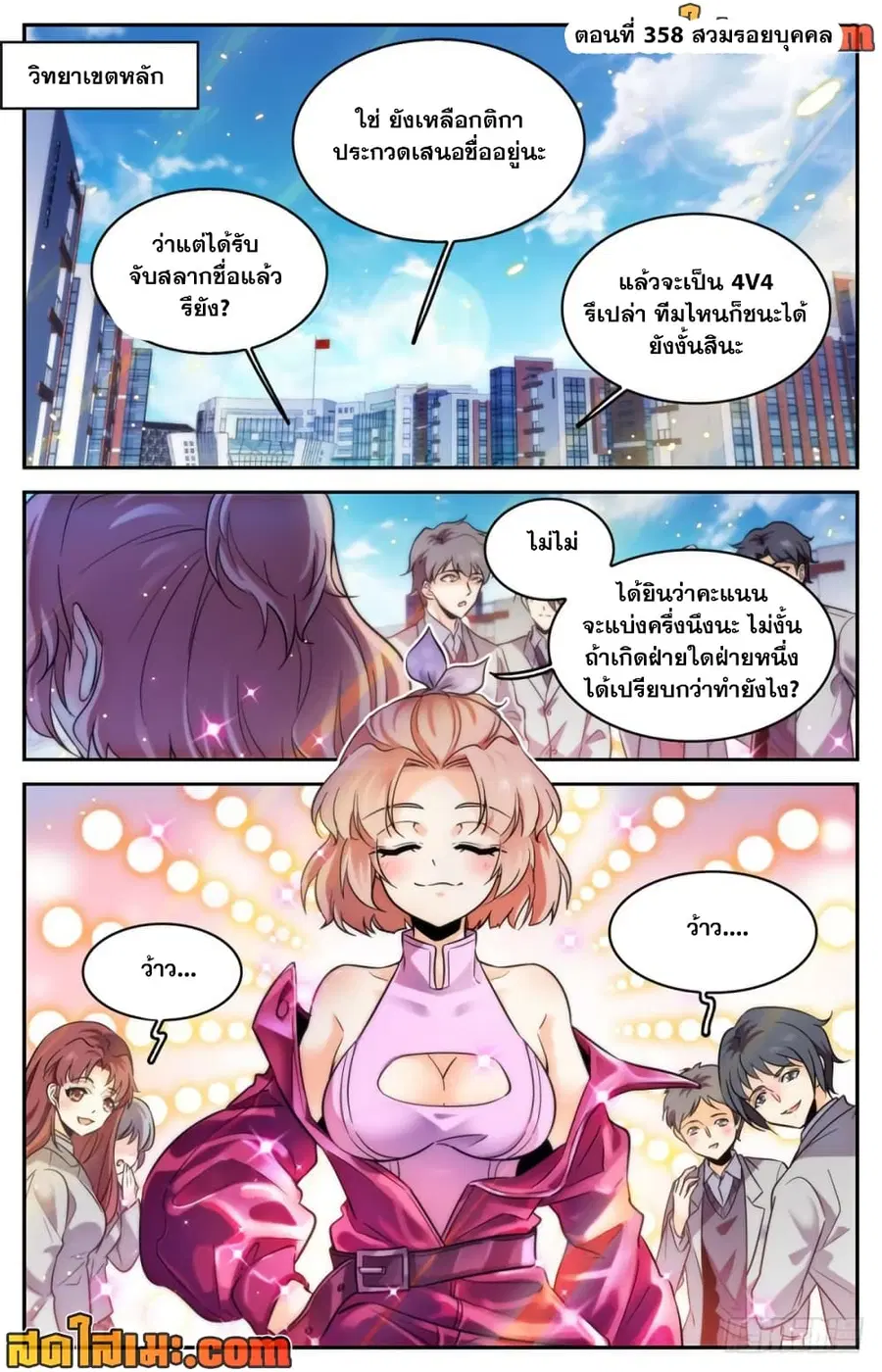Versatile Mage ตอนที่ 358 หน้า 2