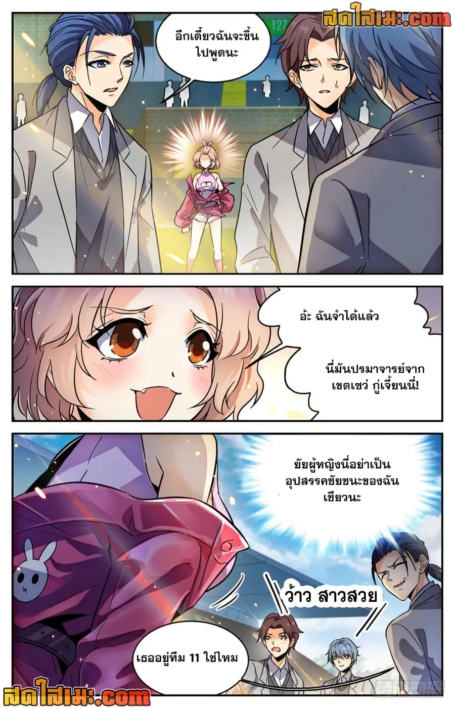 Versatile Mage ตอนที่ 358 หน้า 3