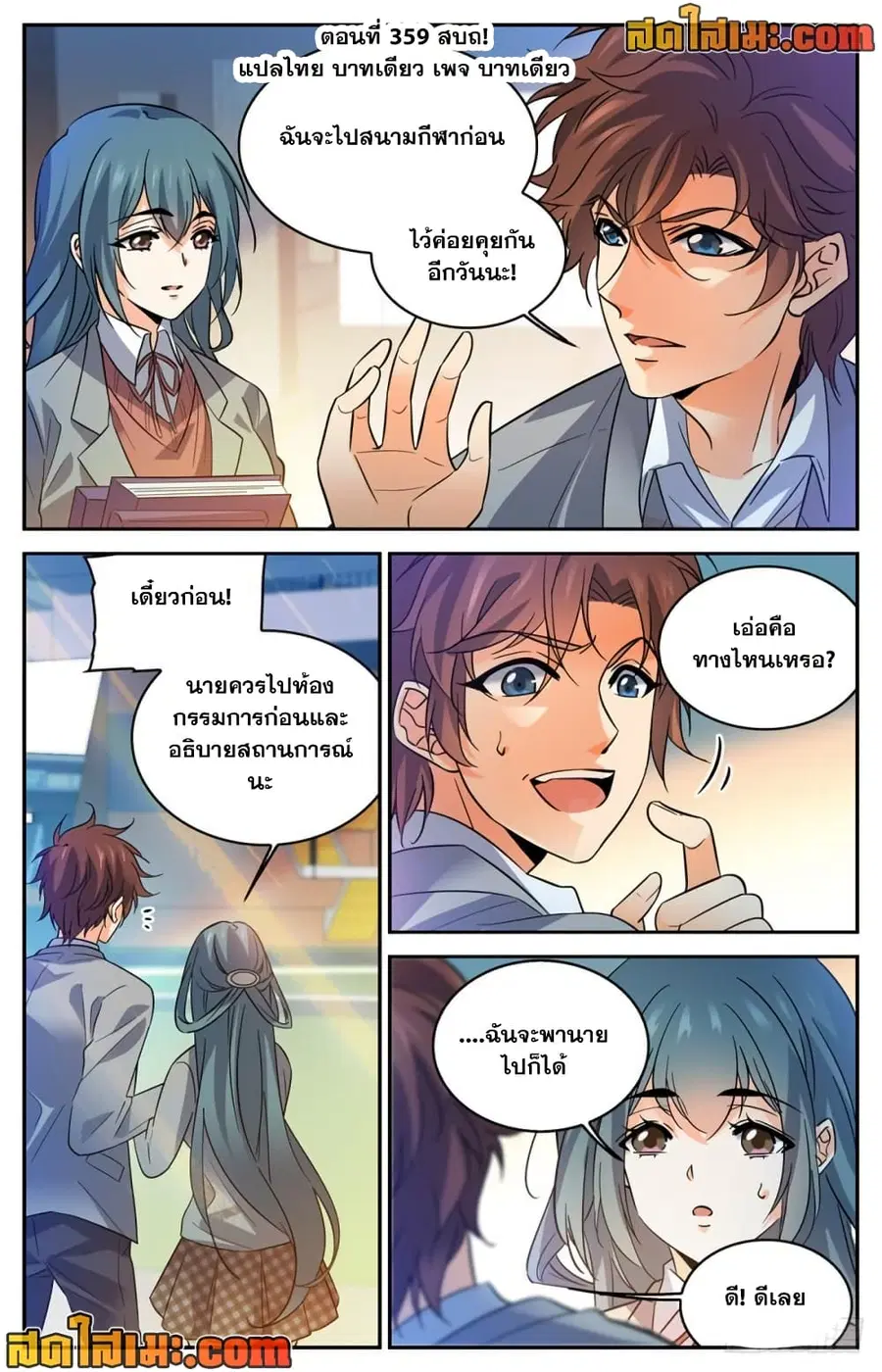 Versatile Mage ตอนที่ 359 หน้า 2