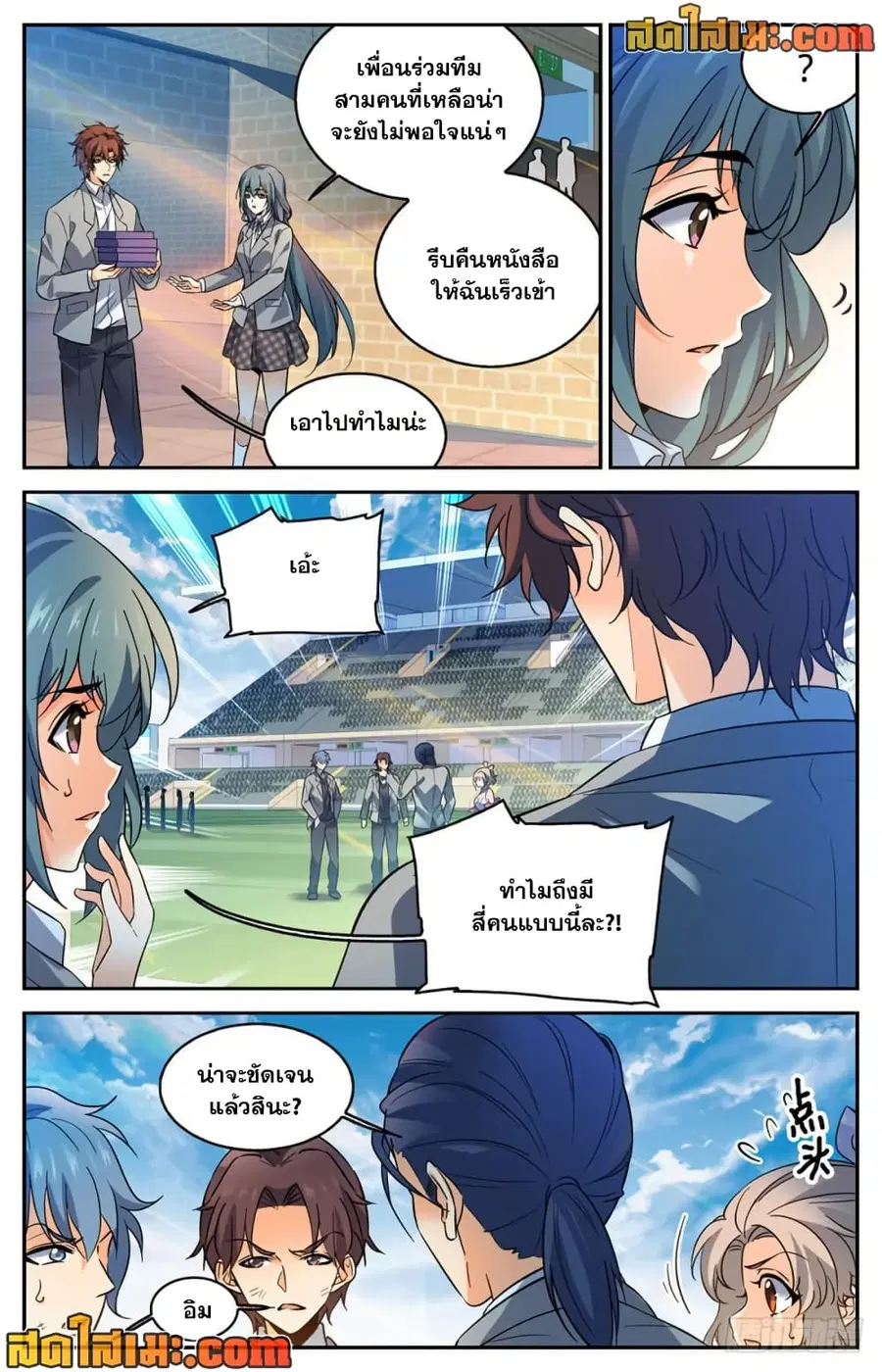 Versatile Mage ตอนที่ 359 หน้า 3