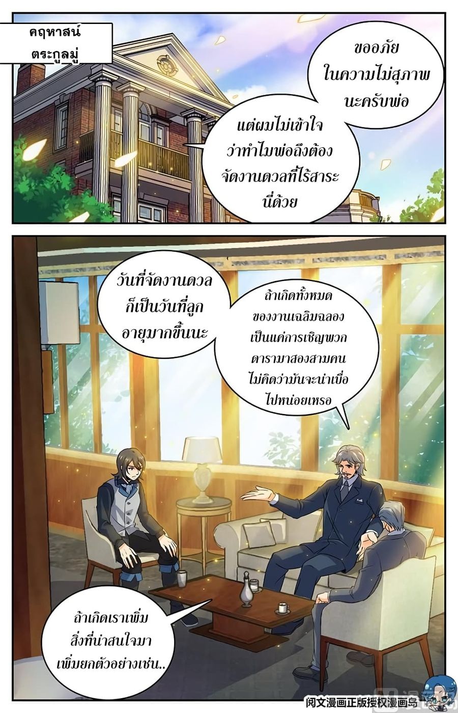 Versatile Mage ตอนที่ 36 หน้า 2