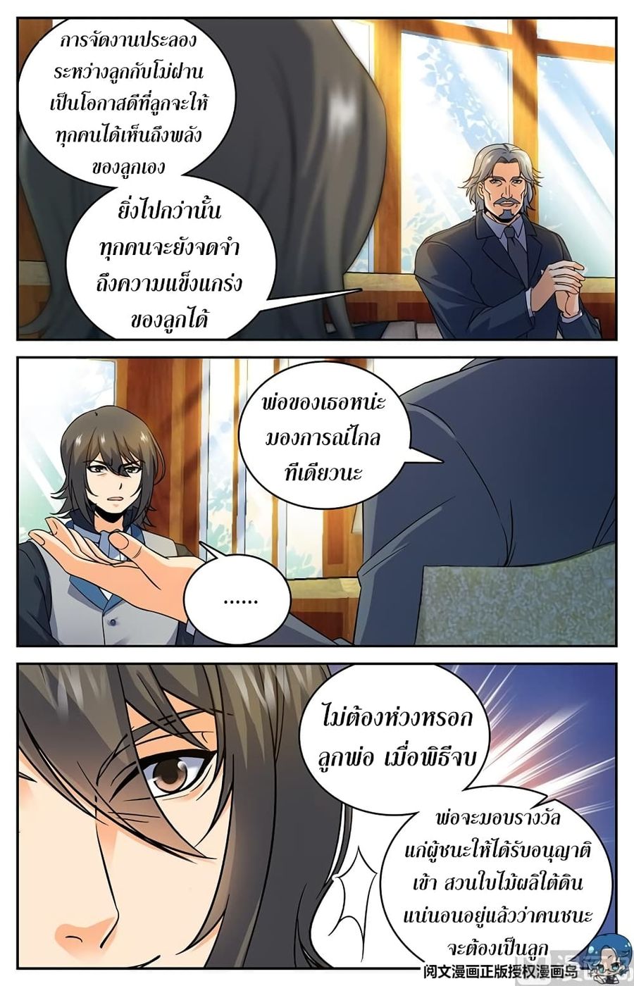 Versatile Mage ตอนที่ 36 หน้า 3