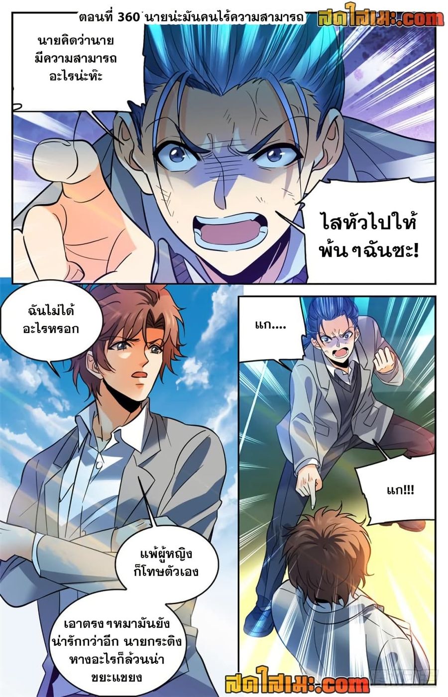 Versatile Mage ตอนที่ 360 หน้า 2