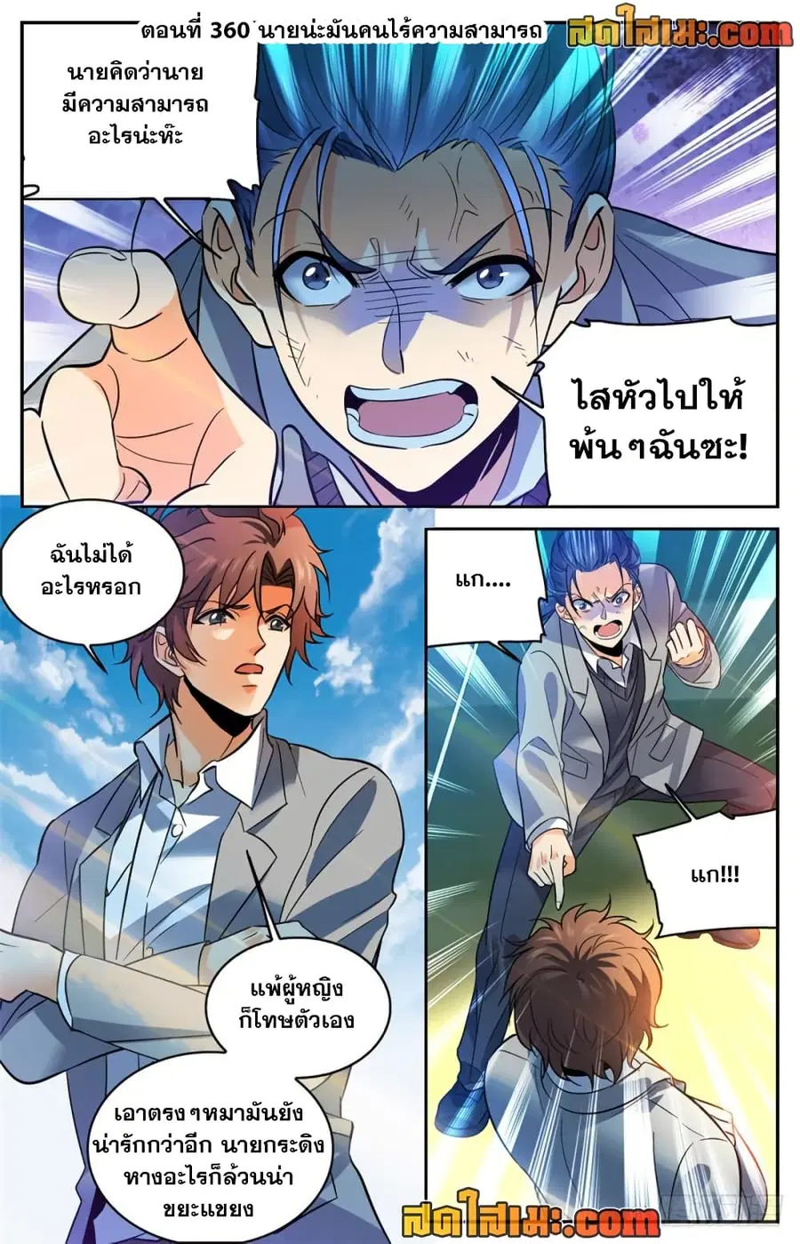Versatile Mage ตอนที่ 360 หน้า 2