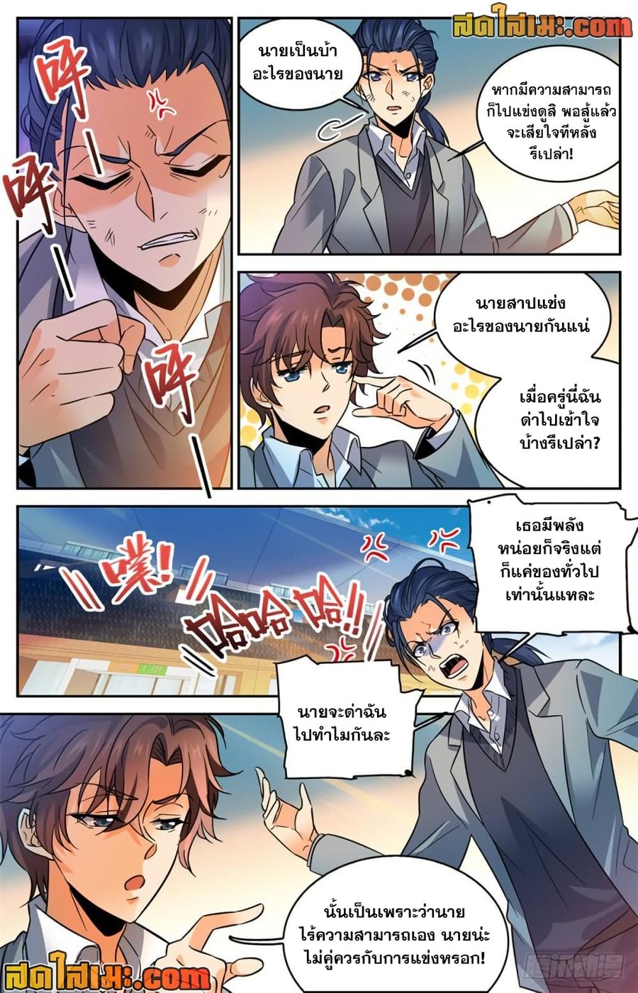 Versatile Mage ตอนที่ 360 หน้า 3