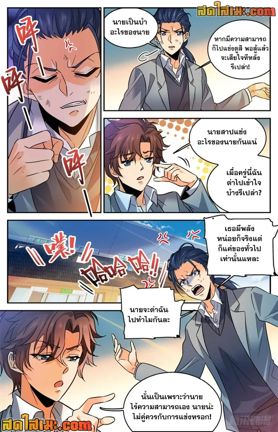 Versatile Mage ตอนที่ 360 หน้า 3