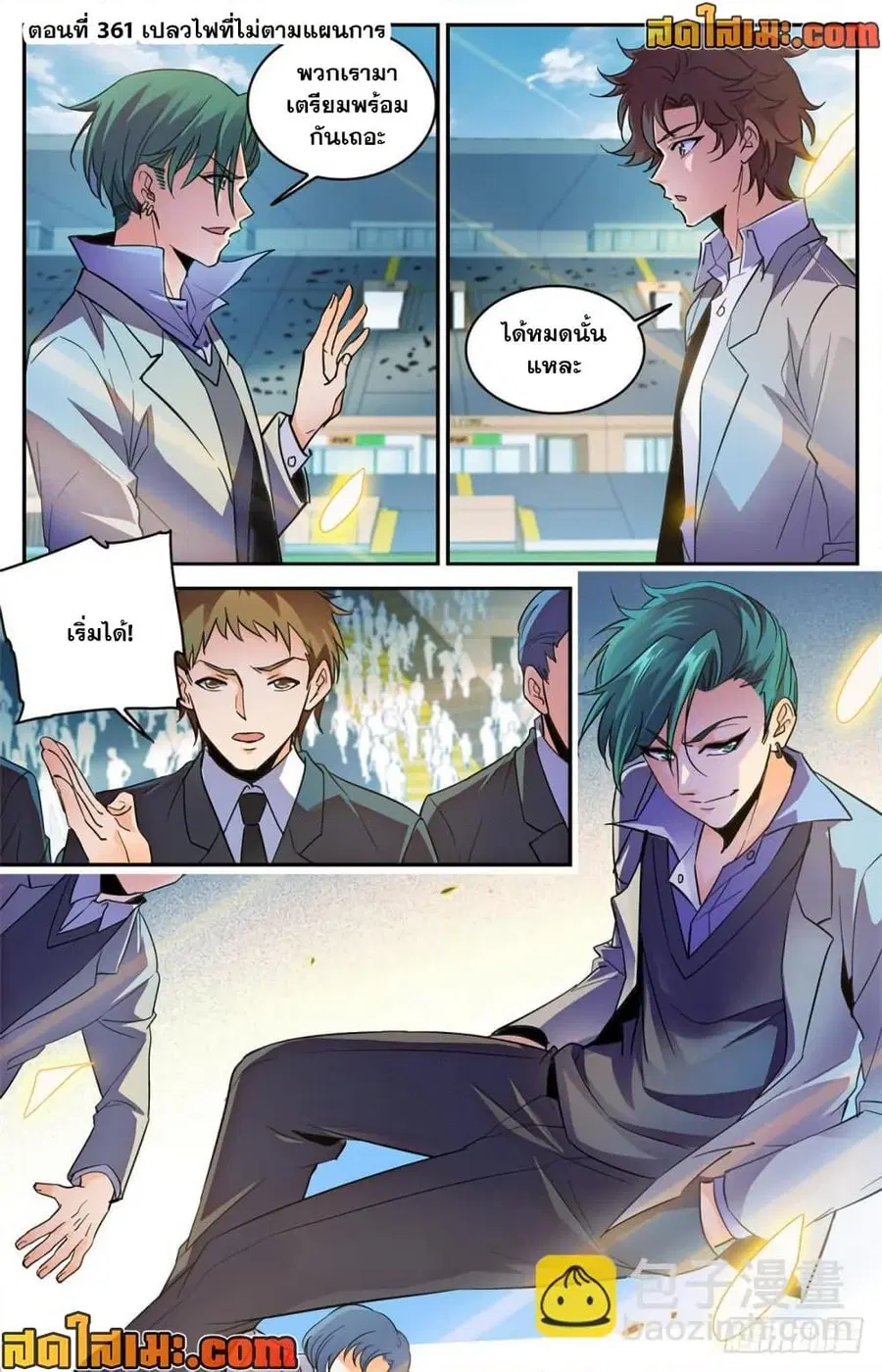 Versatile Mage ตอนที่ 361 หน้า 2