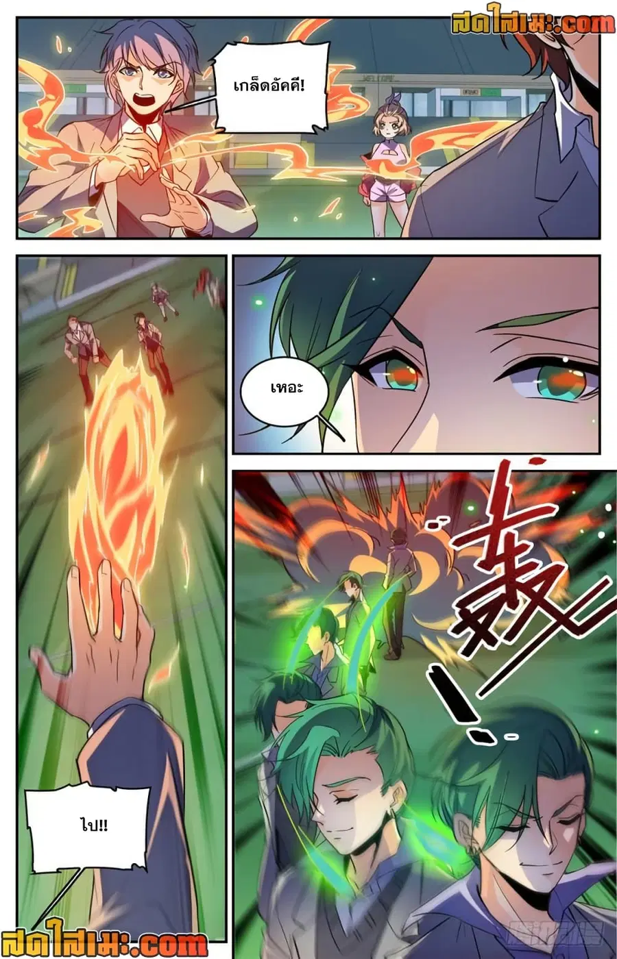 Versatile Mage ตอนที่ 361 หน้า 3