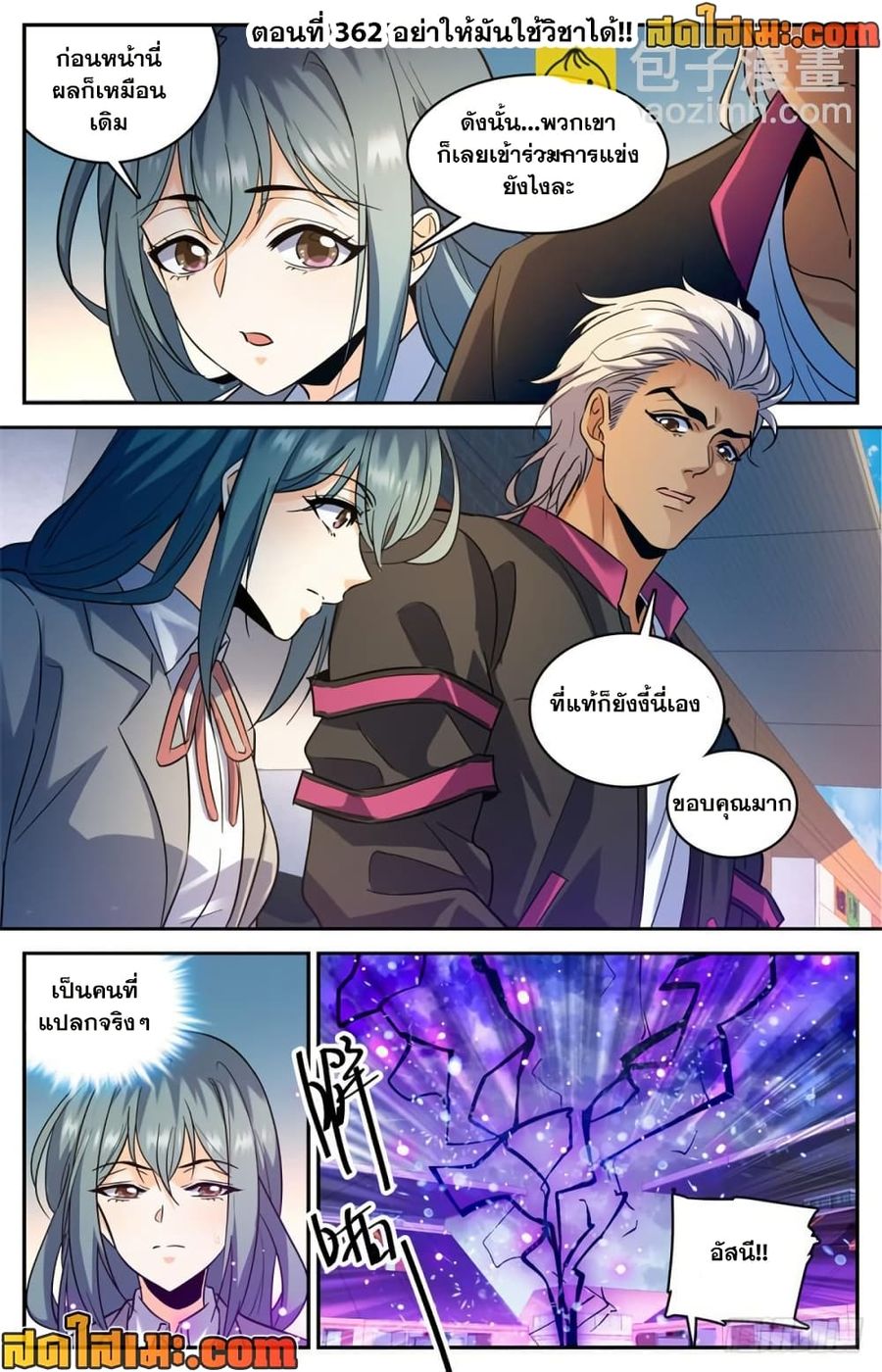 Versatile Mage ตอนที่ 362 หน้า 2