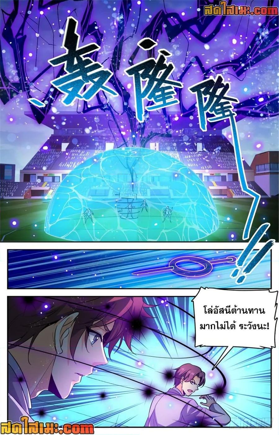 Versatile Mage ตอนที่ 362 หน้า 3