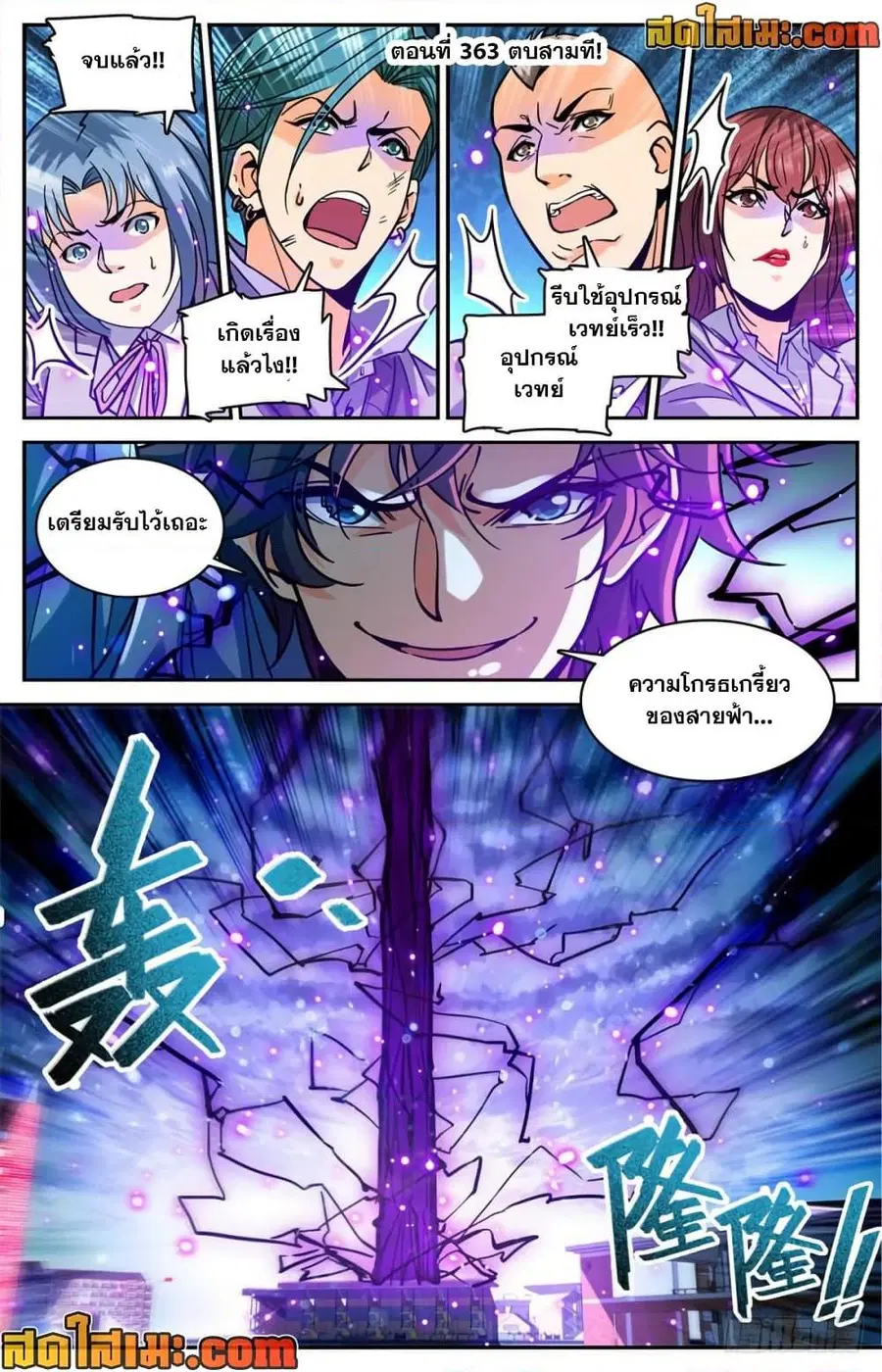 Versatile Mage ตอนที่ 363 หน้า 2