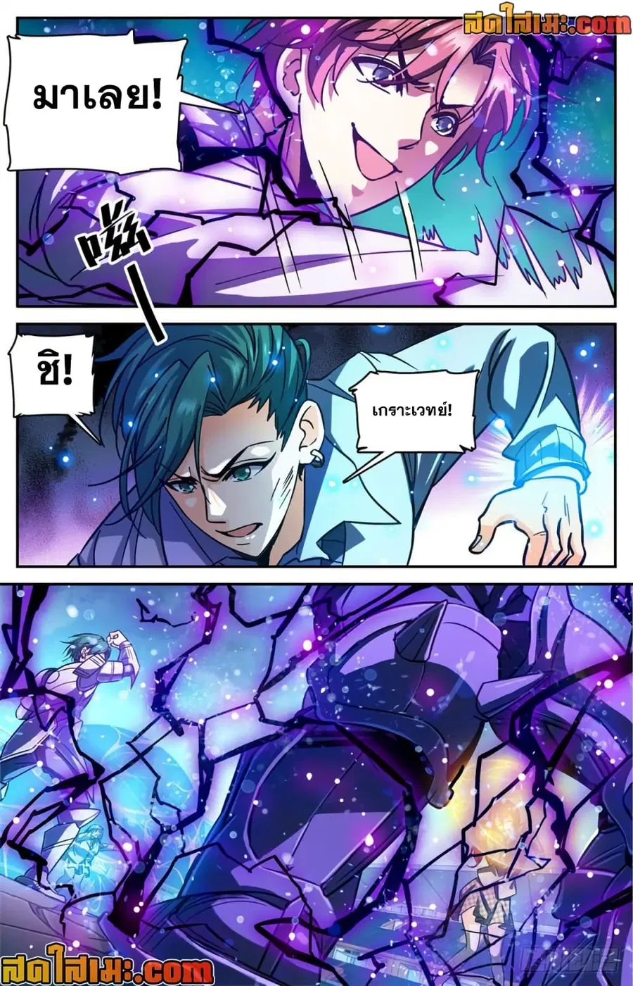 Versatile Mage ตอนที่ 363 หน้า 3
