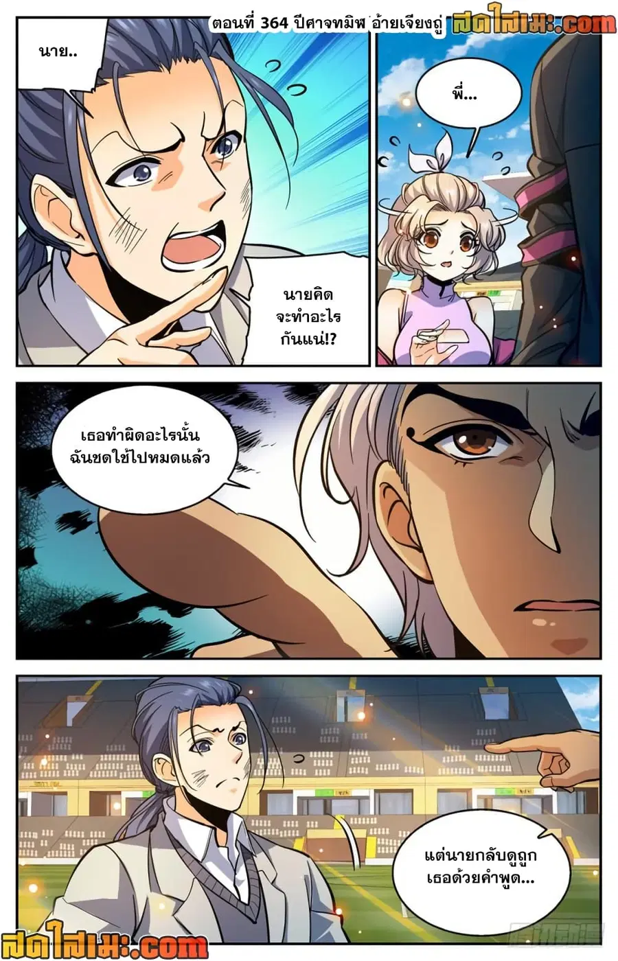 Versatile Mage ตอนที่ 364 หน้า 2