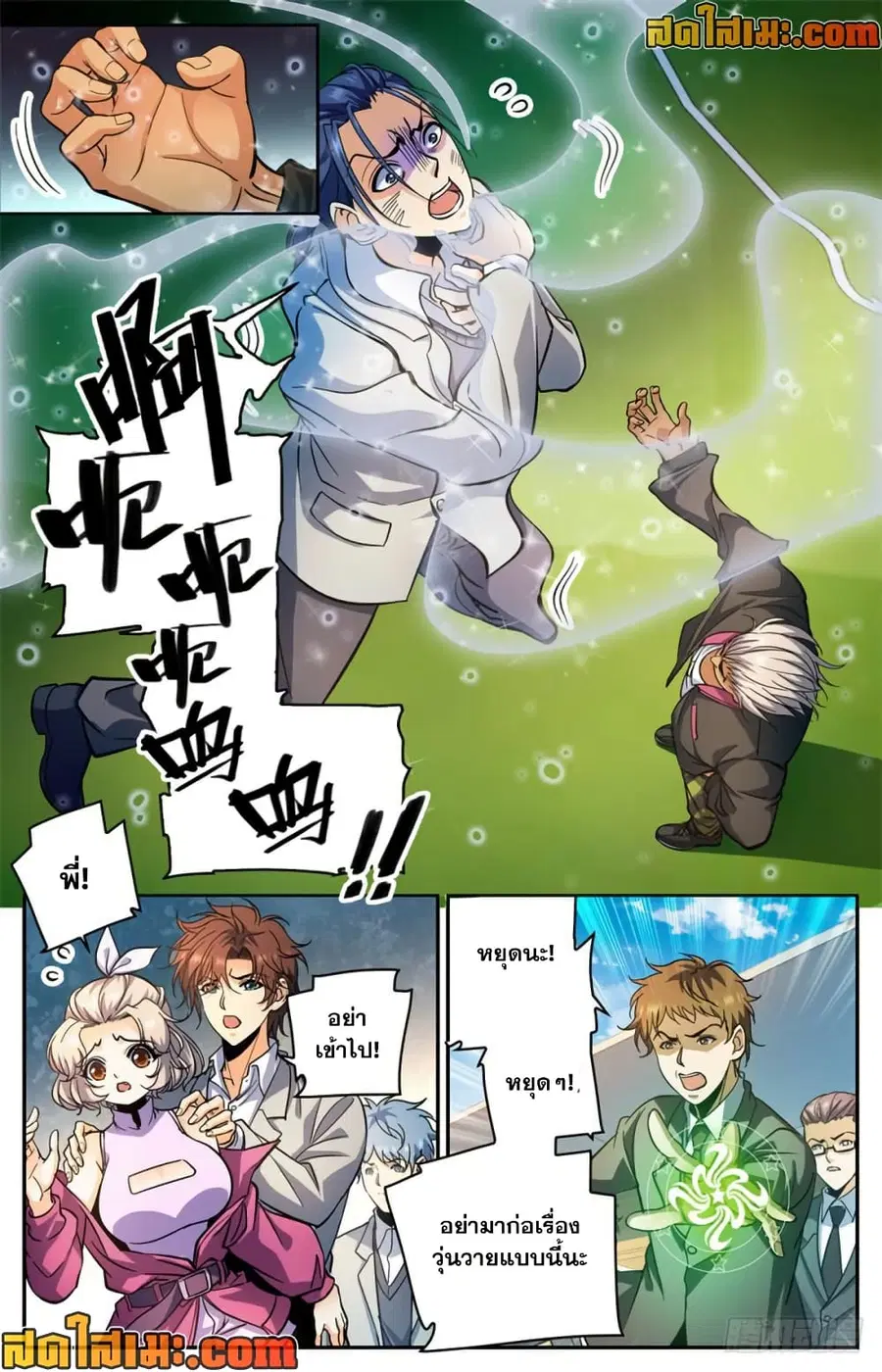 Versatile Mage ตอนที่ 364 หน้า 3