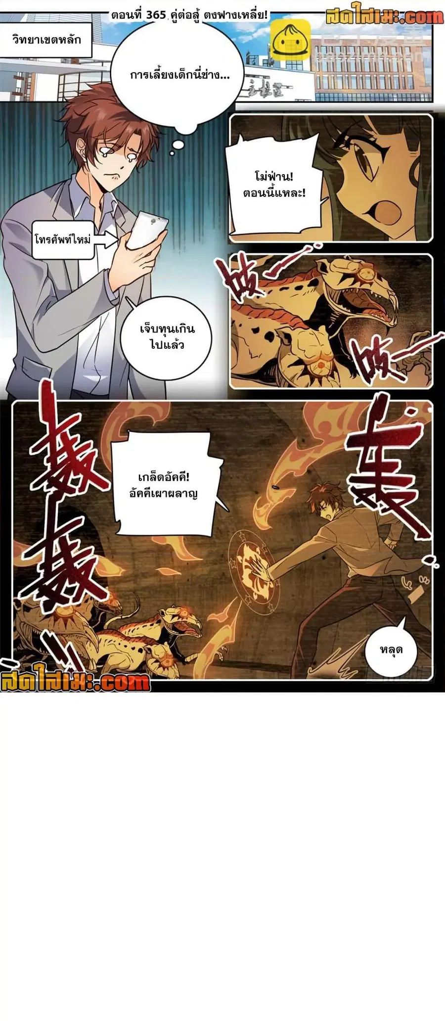 Versatile Mage ตอนที่ 365 หน้า 2