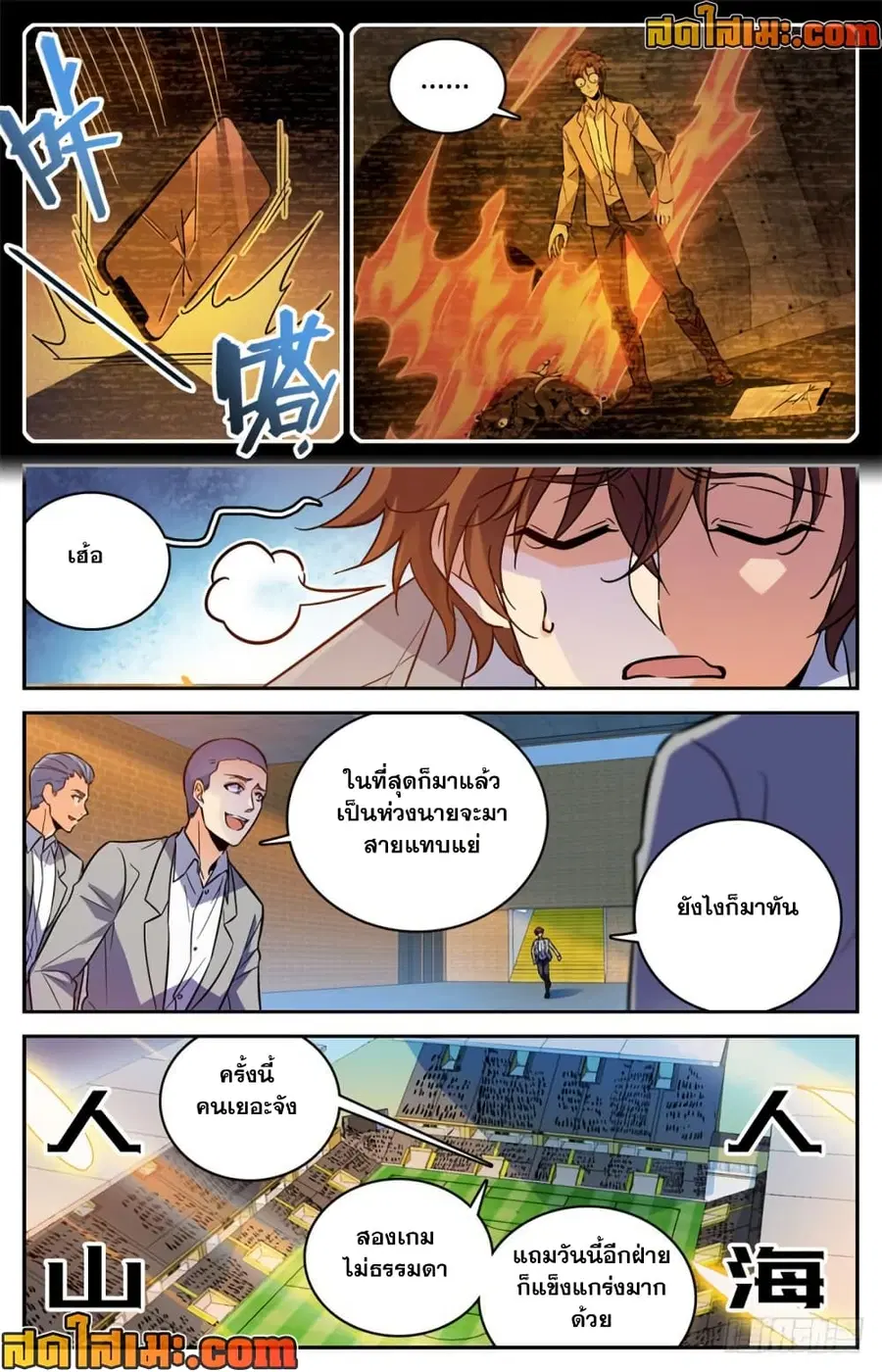 Versatile Mage ตอนที่ 365 หน้า 3